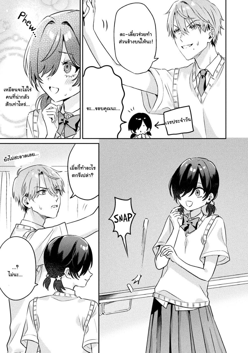 Mietemasu yo! Aizawa san ตอนที่ 5 (7)